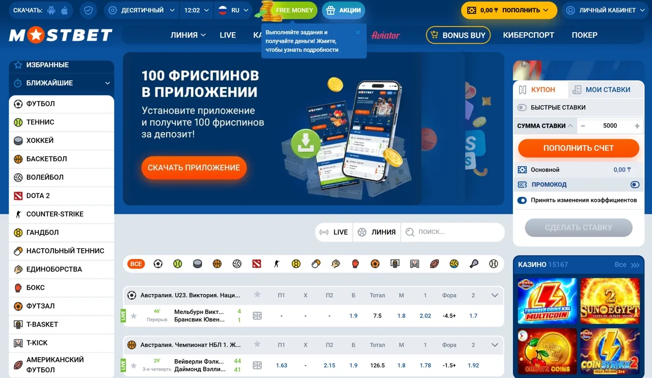 Мостбет вход — безопасный доступ к аккаунту